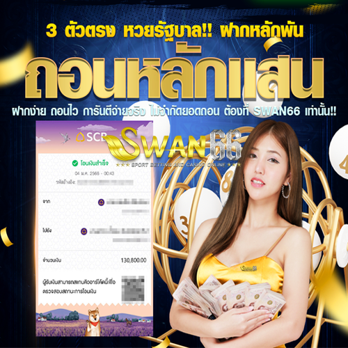 SWAN66-คาสิโน