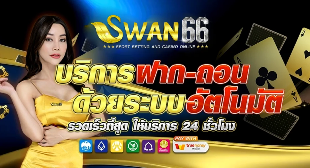 SWAN66