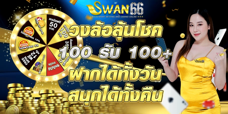 SWAN66-slot